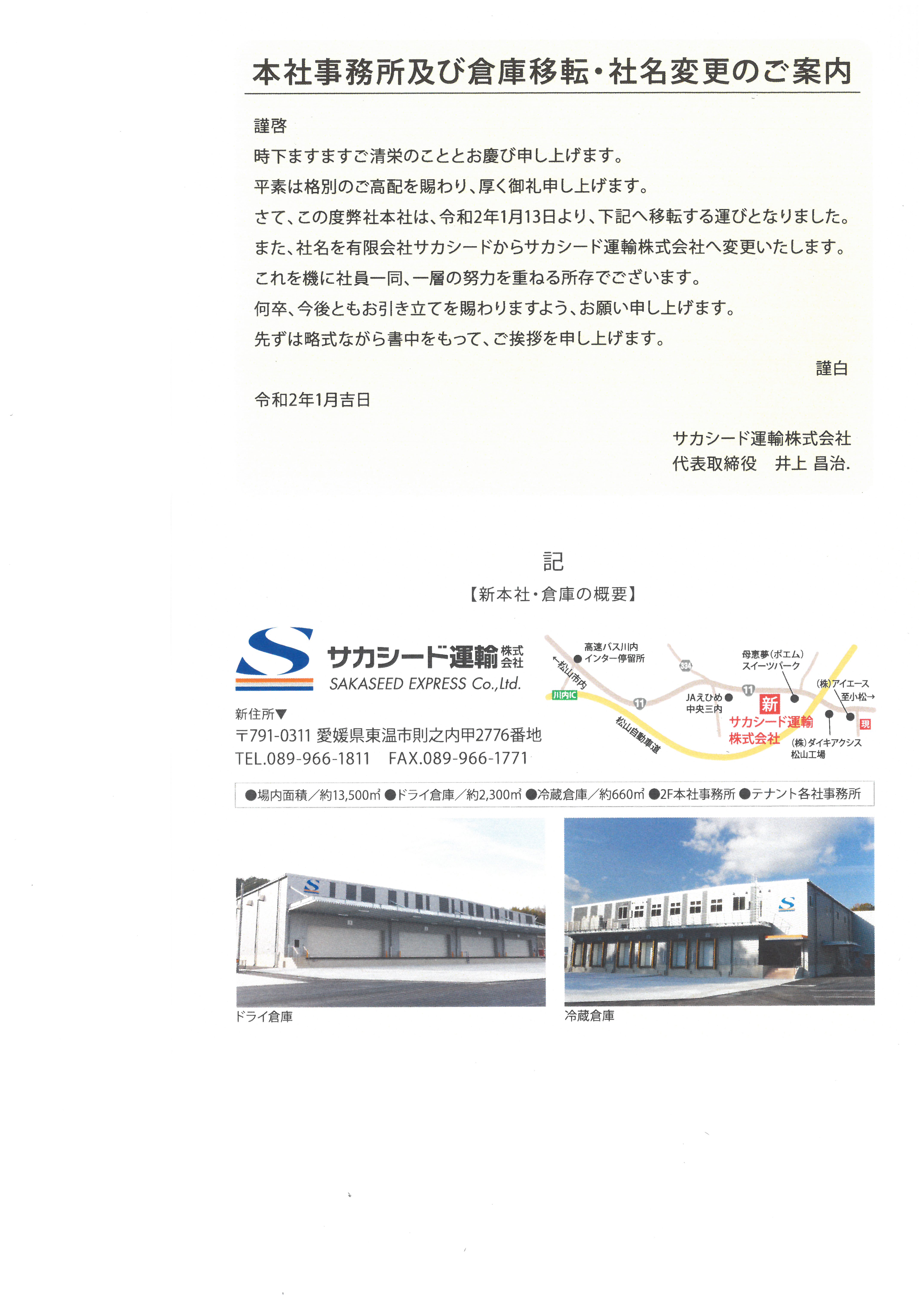 社名変更